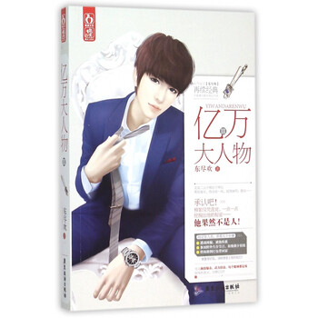 亿万大人物