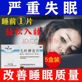 的补助中成药五盒疗程装治失眠的药助睡眠快速入睡质量差的药3盒装