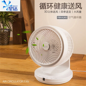 星钻循环扇3D电风扇空气循环台扇家用商用卧室用遥控电风扇 白色AC款