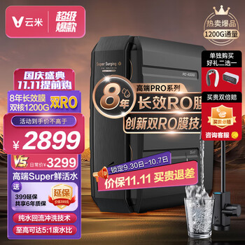云米净饮水京东自营旗舰店价格走势和销量趋势分析—云米净水器商品推荐