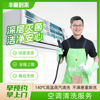 丰巢到家 挂机空调拆洗1台