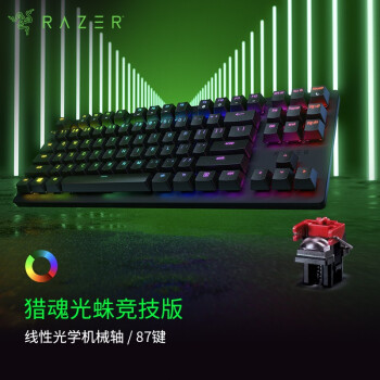 雷蛇（Razer） 猎魂光蛛机械键盘 有线键盘 游戏键盘 104键 背光 电竞 吃鸡LPL键盘 黑 猎魂光蛛竞技版