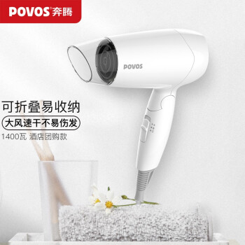 奔腾（POVOS）电吹风机 PH1602 家用大功率小体积 折叠便携 旅行出差便携