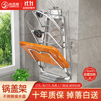 吉百居（jibaiju）不锈钢锅盖架壁挂免打孔砧板架挂墙式厨房收纳架 304豪华款不锈钢接水盘
