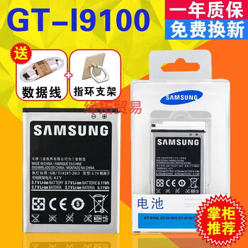 适用三星i9100电池s2gti9108i9105pi9100gi9103手机电板b两块电池
