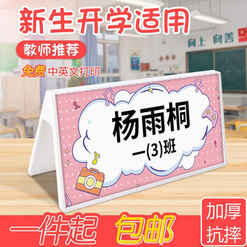 学生姓名桌签 小学生幼儿园名字桌摆一年级新生开学桌面pvc三角形展示