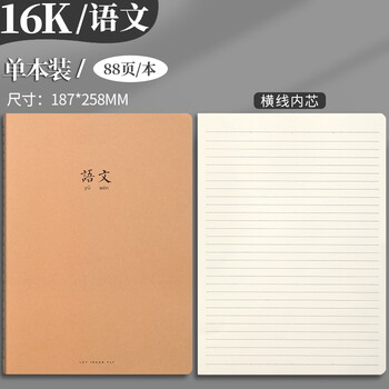 晨光(m&g) 晨光牛皮纸笔记本子小学生语文作业本练习本软抄本初中