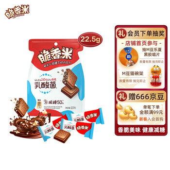 脆香米脆米心减糖50%牛奶巧克力22.5g (含乳酸)儿童小零食糖果
