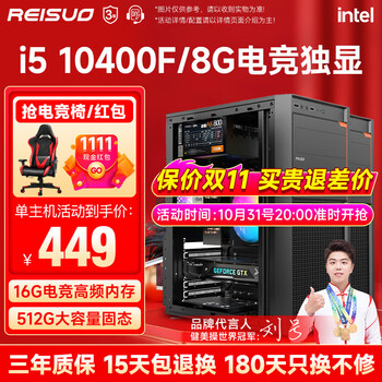 华橙 i5 9400F升i5 10400F/8G电竞独显/16G内存游戏台式吃鸡电脑主机DIY组装机 电脑主机 配置五 酷睿i5丨16G丨512G丨2060 6G