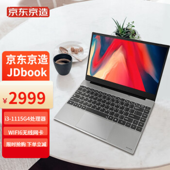 京东京造 2021款11代酷睿14英寸全面屏金属教育办公超薄本 JDBook笔记本电脑 i3-1115G4 8G 512G固态 WIFI6 轻薄本 银色 京造