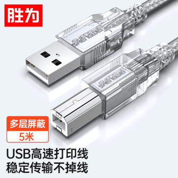 胜为USB2.0方口数据线UC-1050-价格走势、销量趋势分析及评测