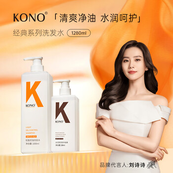 KONO经典水润洗护套装1280ml大容量（洗发水1000ml+护发素280ml）