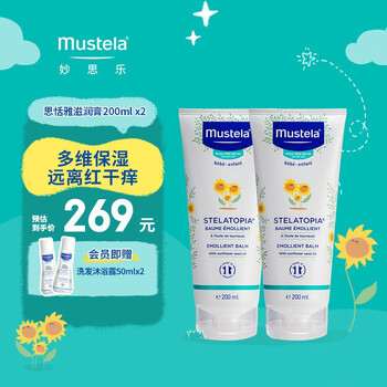 妙思乐（Mustela）思恬雅润肤膏 婴儿身体乳200ml*2 向日葵直击干红痒 法国进口