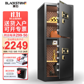 黑石金刚黑指纹密码款保险柜-价格走势、用户评价