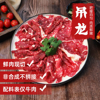 暖男厨房鲜切牛肉潮汕火锅食材套餐 吊龙雪花嫩肉匙仁肥胼 打边炉生鲜 吊龙150g(领券拍4件到手79)