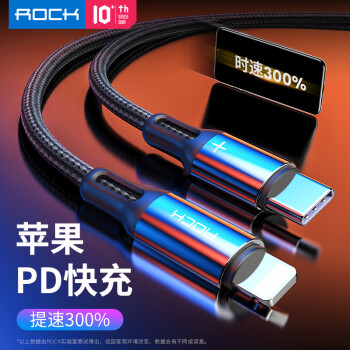 ROCKPD20W/18W快充type-c转Lightning数据线价格走势