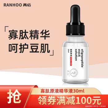 苒后RANHOO寡肽原液30ml：价格趋势和用户评测