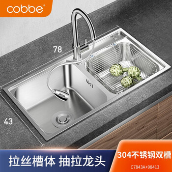 卡贝 Cobbe 厨房水槽双槽大洗菜盆加深淘菜盆304不锈钢洗菜池78 43拉丝双槽 抽拉龙头 店长推荐款 图片价格品牌报价 京东