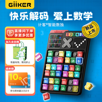 计客智能数独玩具棋盘儿童游戏男孩桌游阶梯训练小学幼儿入门六宫礼物
