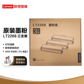 联想（Lenovo）LT2268三支装黑色原装墨粉盒，历史价格走势分析和客户评测结果