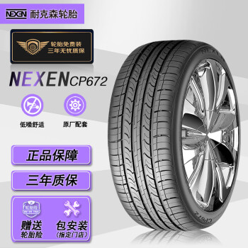 NEXENCP672轮胎：质量和性能的首选