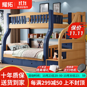 耀拓【免费安装】实木儿童床上下床高低床上下铺男女孩双层子母床 松木蓝梯柜款 上铺宽130下铺宽150