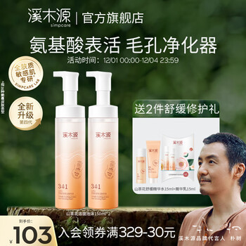 【洁面神器——溪木源】价格走势|购买优惠|用户评测