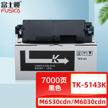 富士樱 TK-5143K 黑色墨粉盒（适用京瓷 M6530cdn M6030cdn P6130cdn）