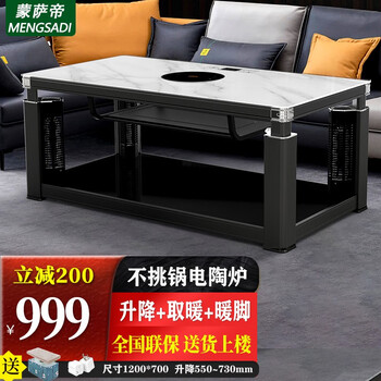 蒙萨帝（MENGSADI）电暖桌取暖桌烤火桌长方形烤火炉茶几电暖炉电烤桌电烤炉升降取暖器电炉茶几电动升降取暖桌子一体 黑色120*70智能升降+全覆盖暖脚+电陶炉20T
