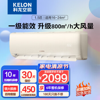 科龙（KELON）空调挂机 新一级能效 变频节能 快速冷暖 舒适柔风 智能wifi 除湿低噪 以旧换新 壁挂式空调 KFR-35GW/QZ1-X1