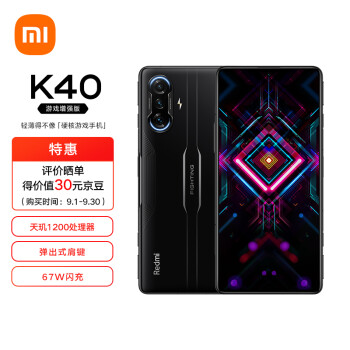 Redmi K40游戏增强版 天玑1200处理器67W闪充 120Hz高刷直屏 12GB+256GB 暗影 游戏电竞智能5G手机 小米 红米