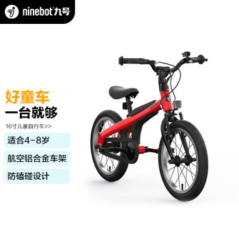 Ninebot九号儿童自行车运动款 4-5-6-7-8岁小孩宝宝男女童脚踏车单车16英寸红色