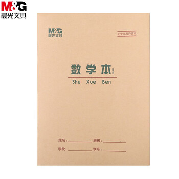 晨光22k小学生作业本柔光护眼本米黄色纸生字作文英语数学笔记本一二