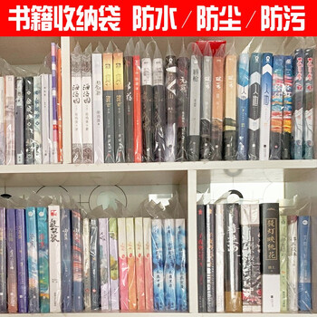 凡雀 50只装 小说漫画书本保护袋套图书画册防潮袋防尘袋书籍杂志防水收纳袋透明密封自封袋 （特厚16丝）书籍收纳袋 50个（22*32cm)