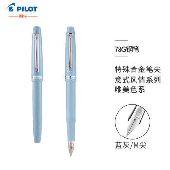 日本百乐(PILOT)FP-78G小清新钢笔价格走势及评测
