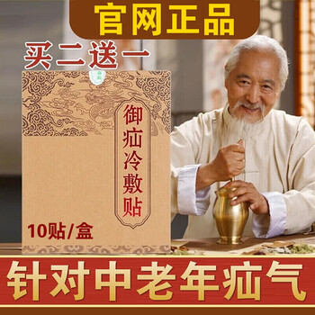 御疝冷敷贴御疝堂疝气贴官方 御疝冷敷贴 疝气贴 中老年人 袁实初
