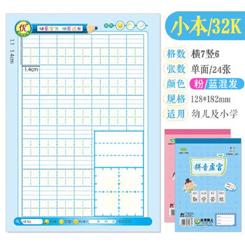 萌氏生日礼物女作业本幼儿园田字格小学生四线格汉语拼音本大本作文英语写字1 6年练习本算术多彩32k拼音虚宫7格10本 图片价格品牌报价 京东