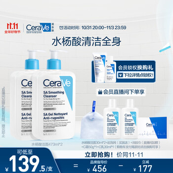 适乐肤（CeraVe）水杨酸洁面473ml双支套装(去黑头角质疏通毛孔嫩肤男女洗面奶)