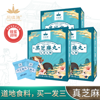 同慎德黑芝麻丸非无糖九蒸九晒黑芝麻丸子手工黑芝麻糊蜂蜜丸子 盒装*3【吃三周】