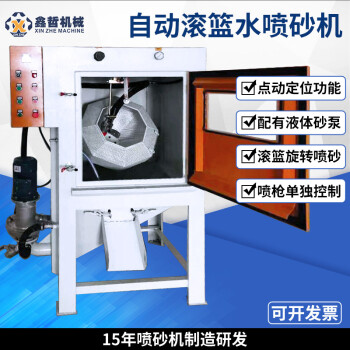 鑫智环宁波液体自动喷砂机滚筒式湿式喷砂机不锈钢零配件自动水喷砂设备 鑫哲XZ-1080WG滚篮自动机