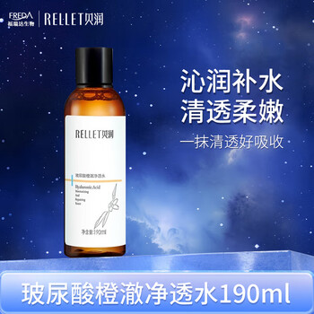 贝润福瑞达颐莲爽肤水橙澈净透水苦橙花玻尿酸补水保湿湿敷爽肤乳柔肤