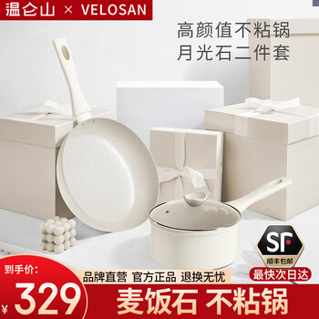 VELOSAN月光石不粘锅炒锅不粘锅炒菜锅麦饭石炒锅电磁炉月光石炒锅30cm 月光石煎奶两件套- 24cm