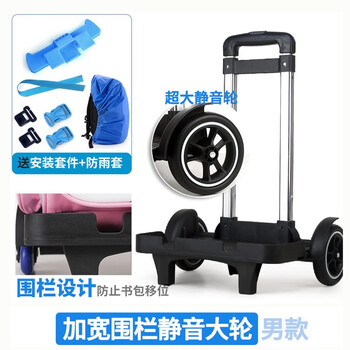 书包拉杆中小学生轻便随身不累赘通用双肩书包拉杆架拉杆包超大轮爬楼静音网兜六轮防水罩 加宽围栏大轮男款【静音/爬楼/折叠+防溅水