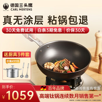 三头鹰德国无涂层钛不粘锅钛锅炒锅平底煎锅炒菜锅 燃气电磁炉通用锅  纯钛不粘煎炒锅30cm