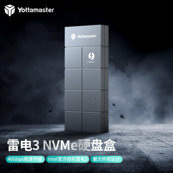 Yottamaster 雷电3硬盘盒NVMe M.2雷速固态SSD全铝魔方外壳外置盒 Thunderbolt3 40Gbps雷电三 灰TB2-T3