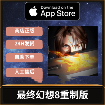 最终幻想8重置版ns Ff8 英语版ios苹果手机 图片价格品牌报价 京东