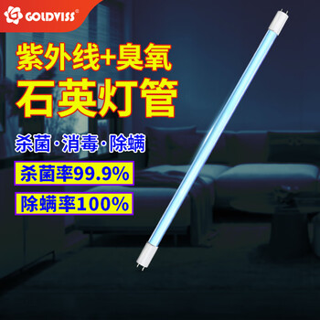 金卫士（GOLDVISS） 金卫士 紫外线灯管杀灯管家用臭氧柜紫外线灯管 单条有臭氧灯管 10W