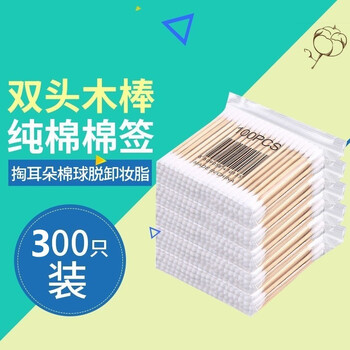 东半球一次性棉棒卫生化妆棉签掏耳朵清洁棉签 卫生棉双头棒棉签 300支装