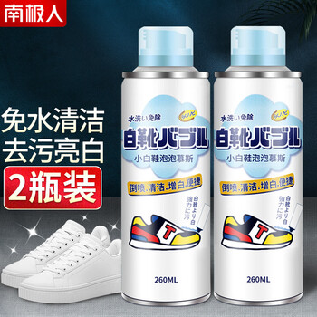 南极人小白鞋清洗剂-轻松除污,令鞋焕然一新