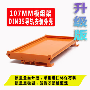 适配pcb模组架um107mm&108宽plc导轨安装外壳支架町洋同款橙色单层卡